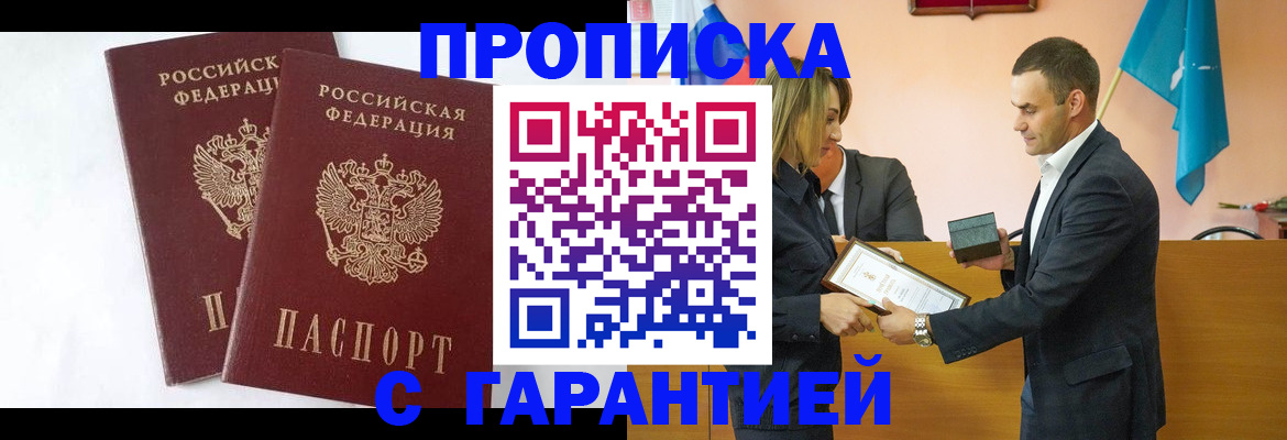 временная регистрация законно в Карасуке