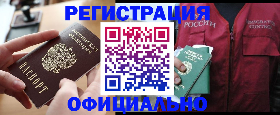 временная регистрация в Карасуке