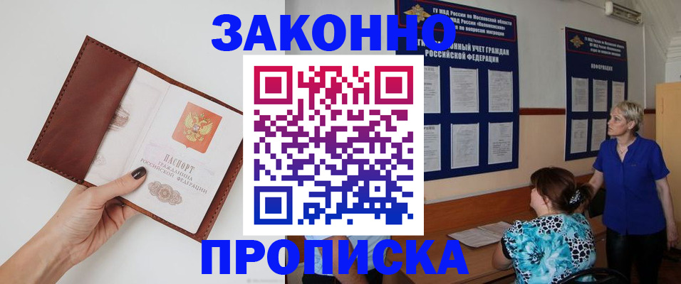 прописка от собственника в Карасуке