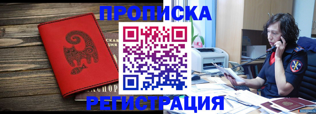 где прописаться в Карасуке